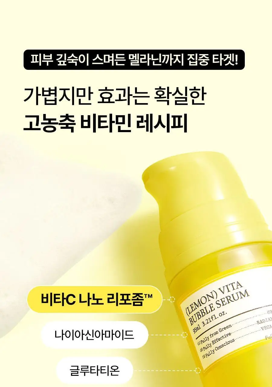 [레이PICK/미백광채] 풀리 레몬 비타 버블 세럼 95ml 상세페이지 19